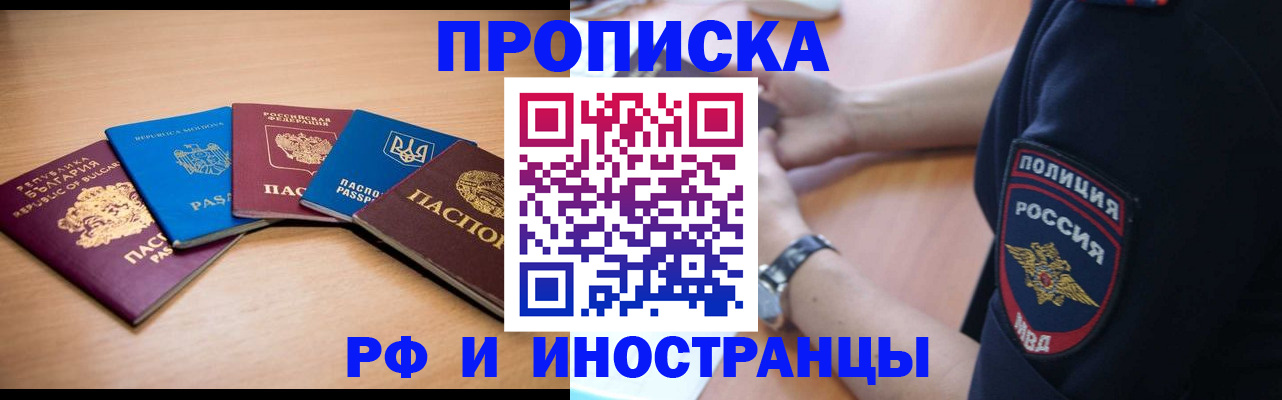 временная регистрация гарантия в Белорецке