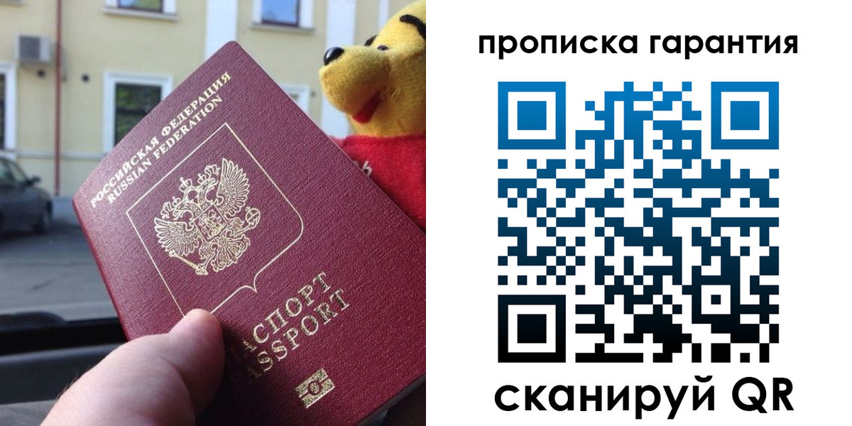 прописка штамп в Белорецке