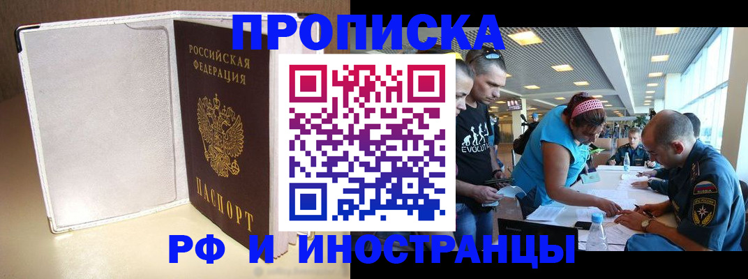 временная регистрация в Белорецке