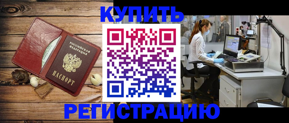 миграционный учет в Белорецке