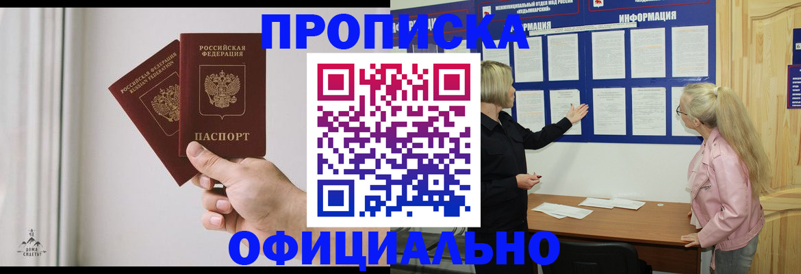 прописка для школы в Белорецке