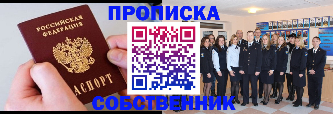 временная регистрация надежно в Белорецке